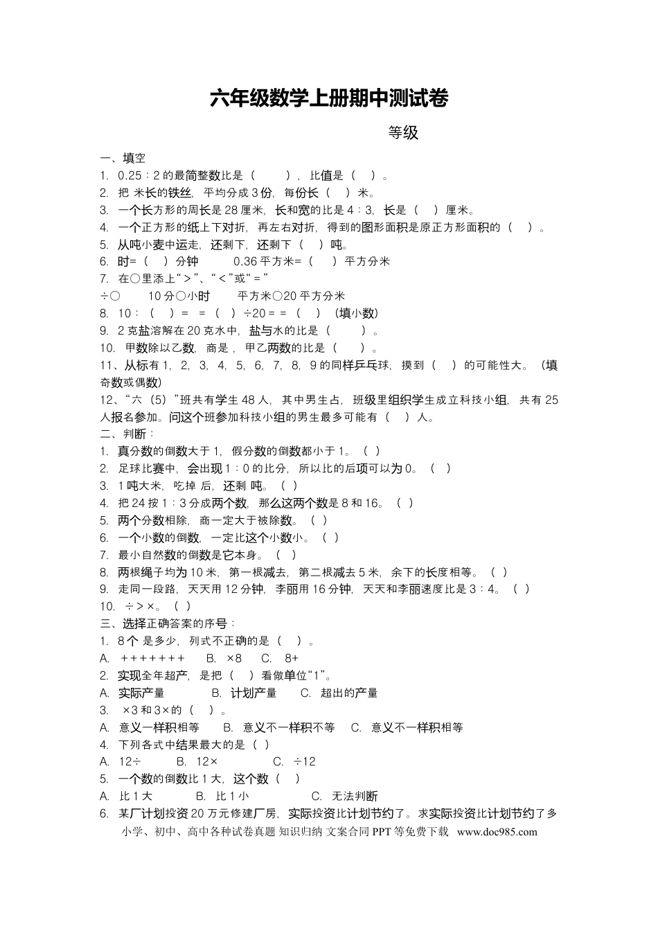 六上青岛版数学【期中检测卷.2】.doc