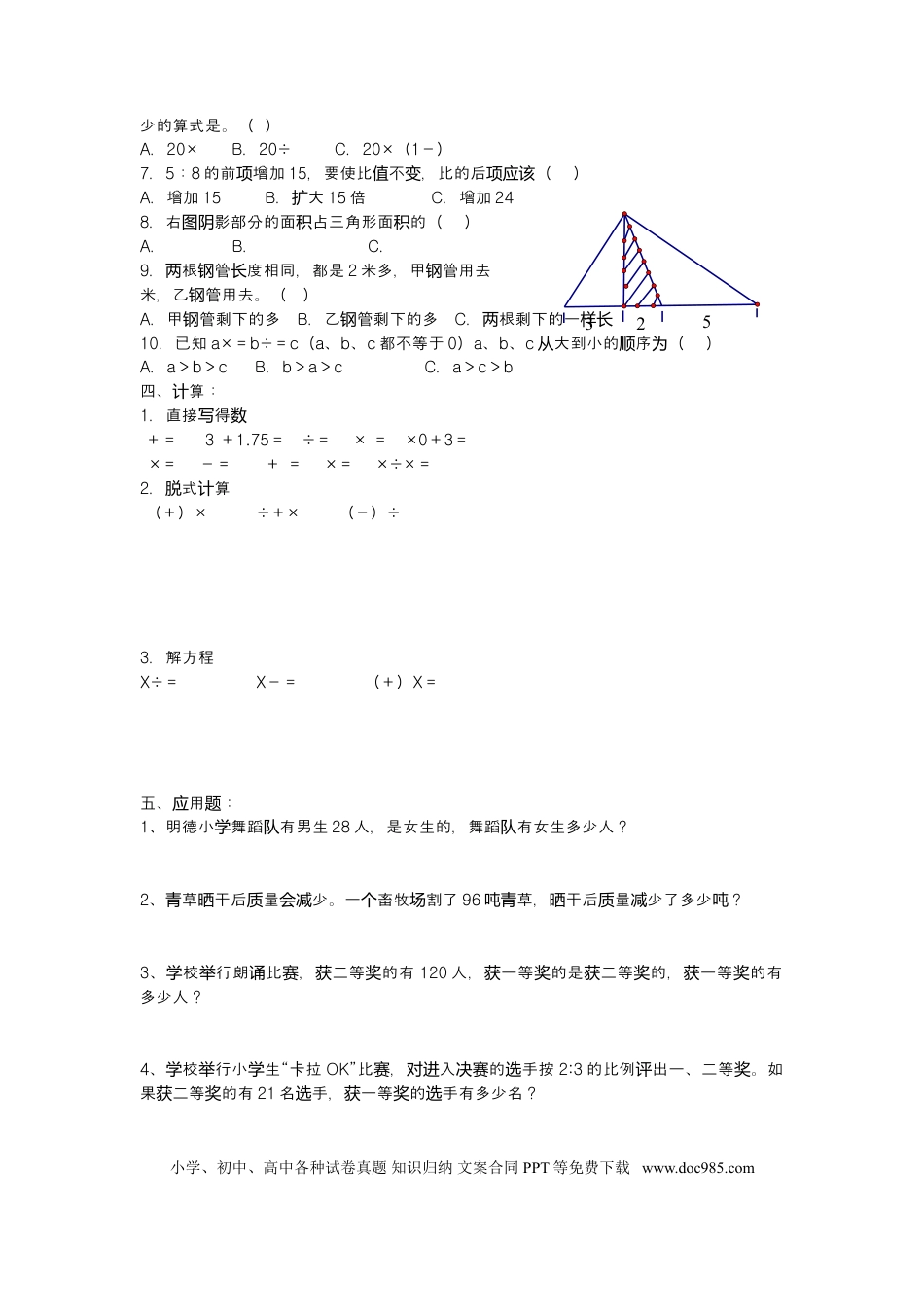 六上青岛版数学【期中检测卷.2】.doc