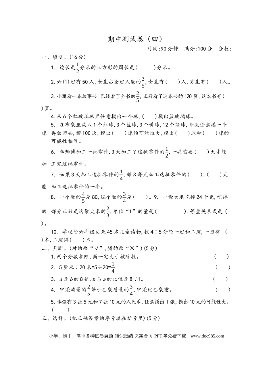 六上青岛版数学【期中测试卷.4】.docx