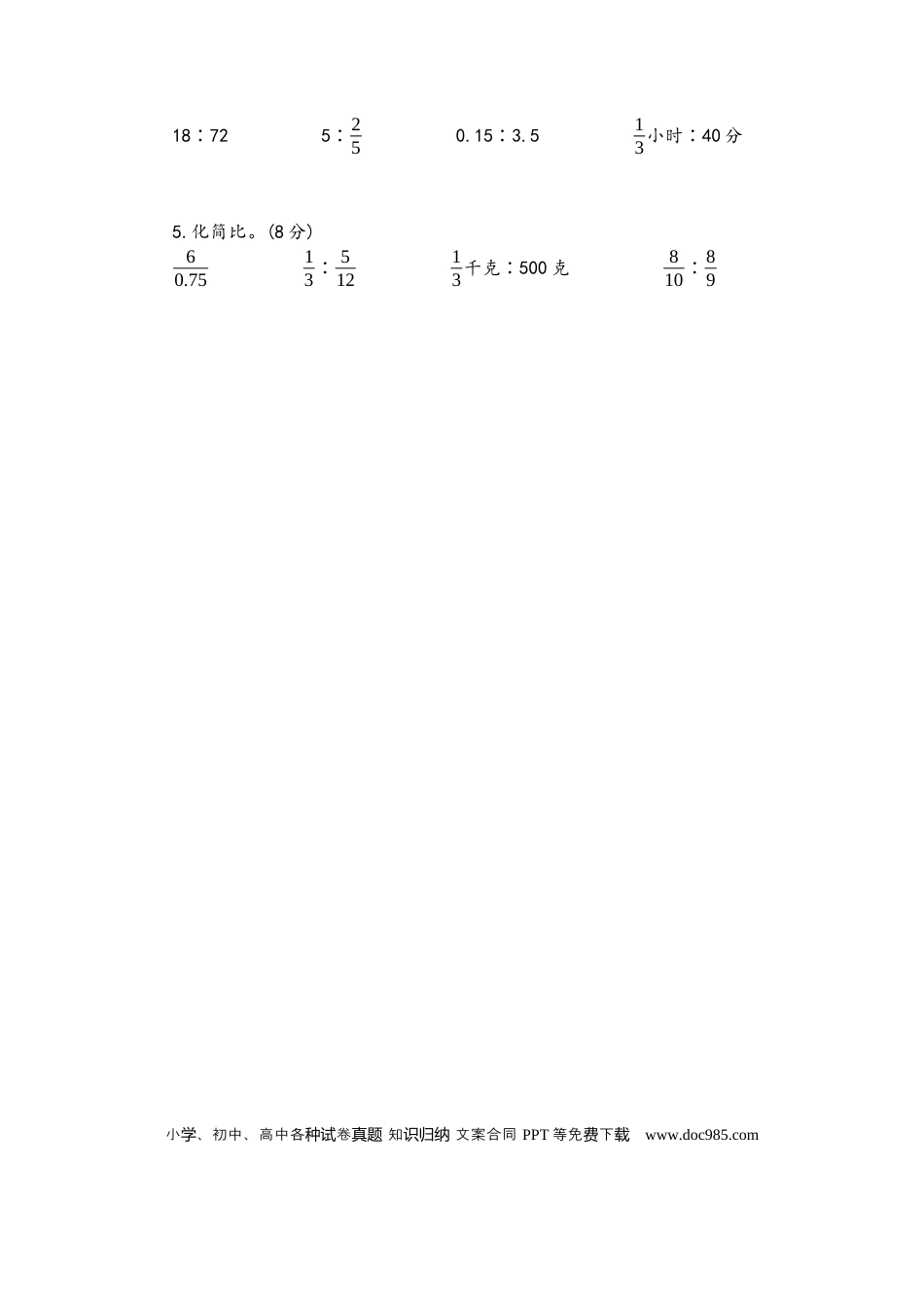 六上青岛版数学【期中测试卷.4】.docx