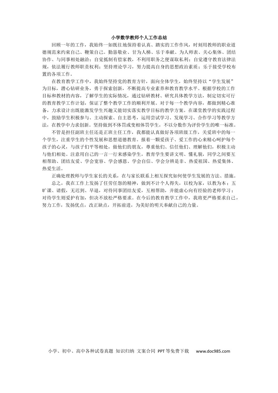 数学-工作总结9.docx