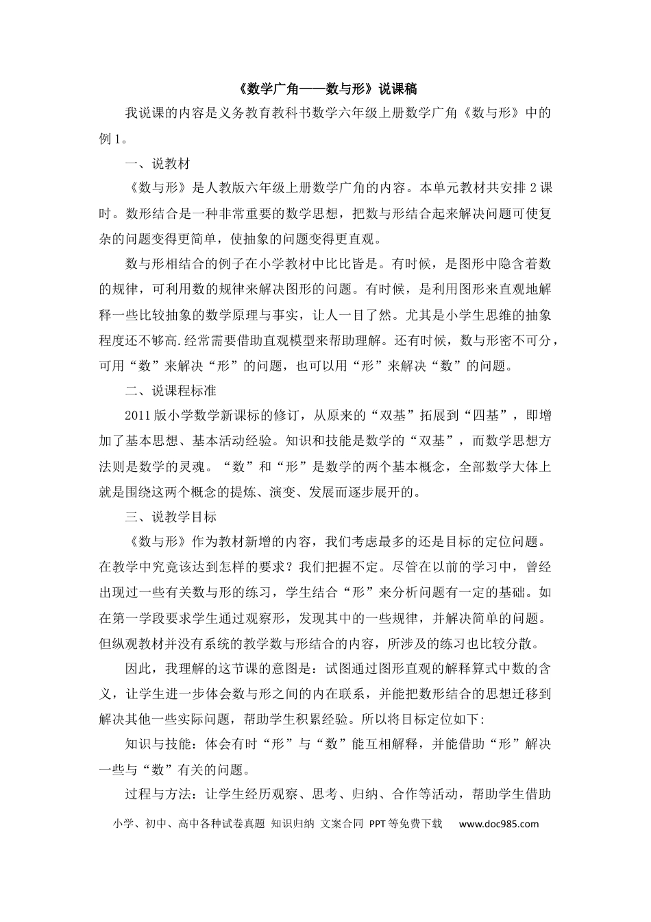 12《数学广角——数与形》说课稿.docx