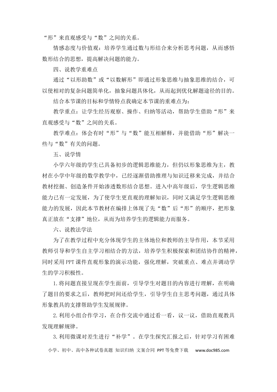 12《数学广角——数与形》说课稿.docx
