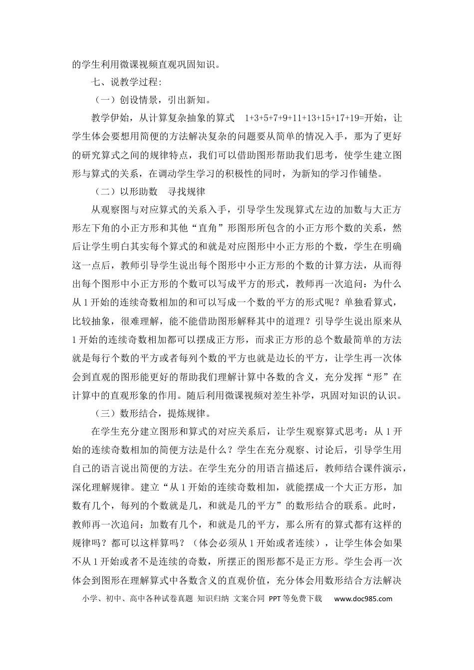 12《数学广角——数与形》说课稿.docx