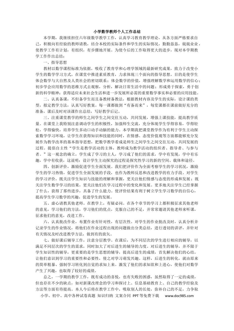 数学-工作总结7.docx