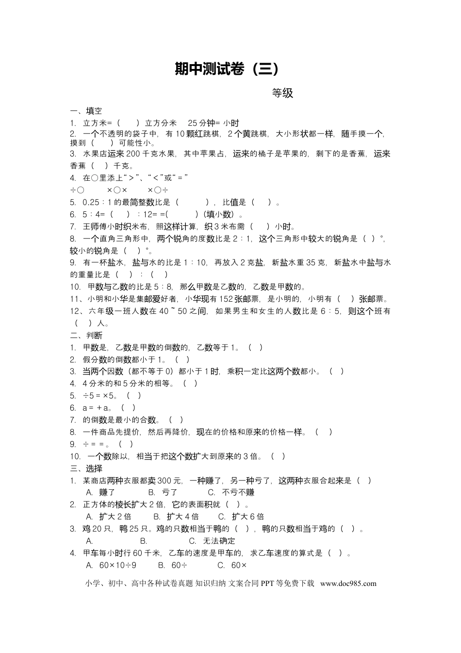 六上青岛版数学【期中测试卷.3】.doc