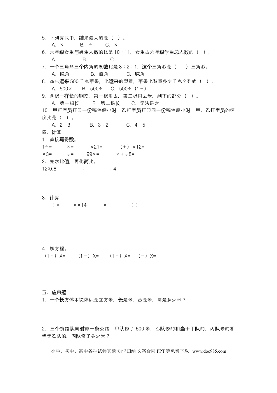 六上青岛版数学【期中测试卷.3】.doc