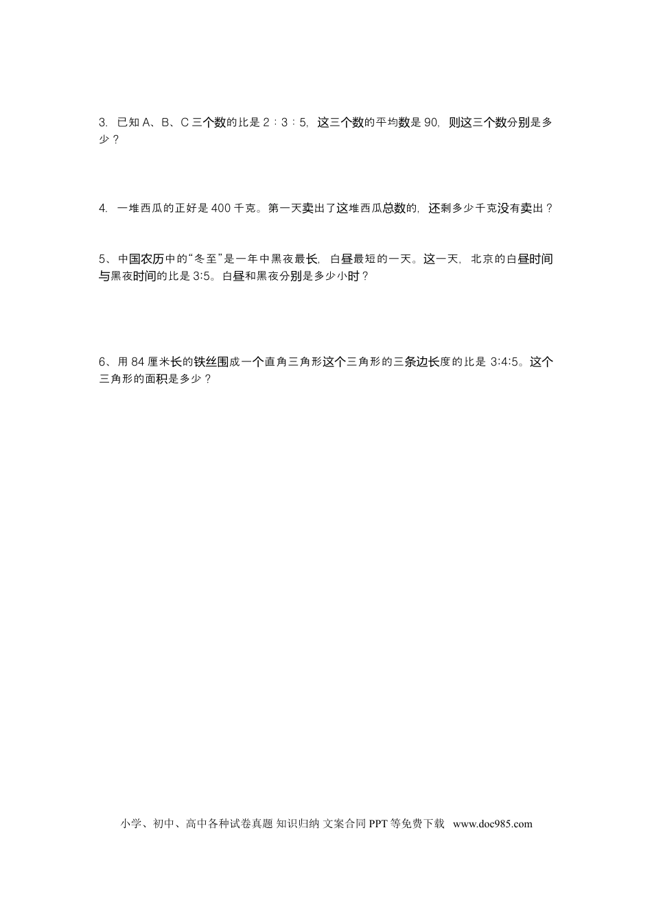 六上青岛版数学【期中测试卷.3】.doc