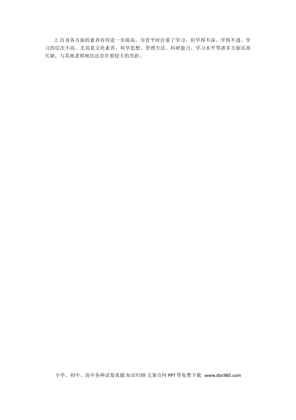 数学-工作总结6.doc