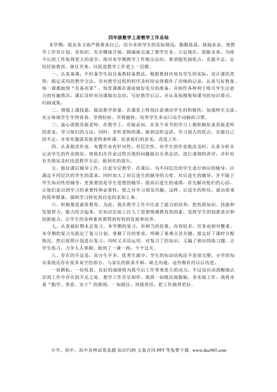 数学-工作总结5.doc