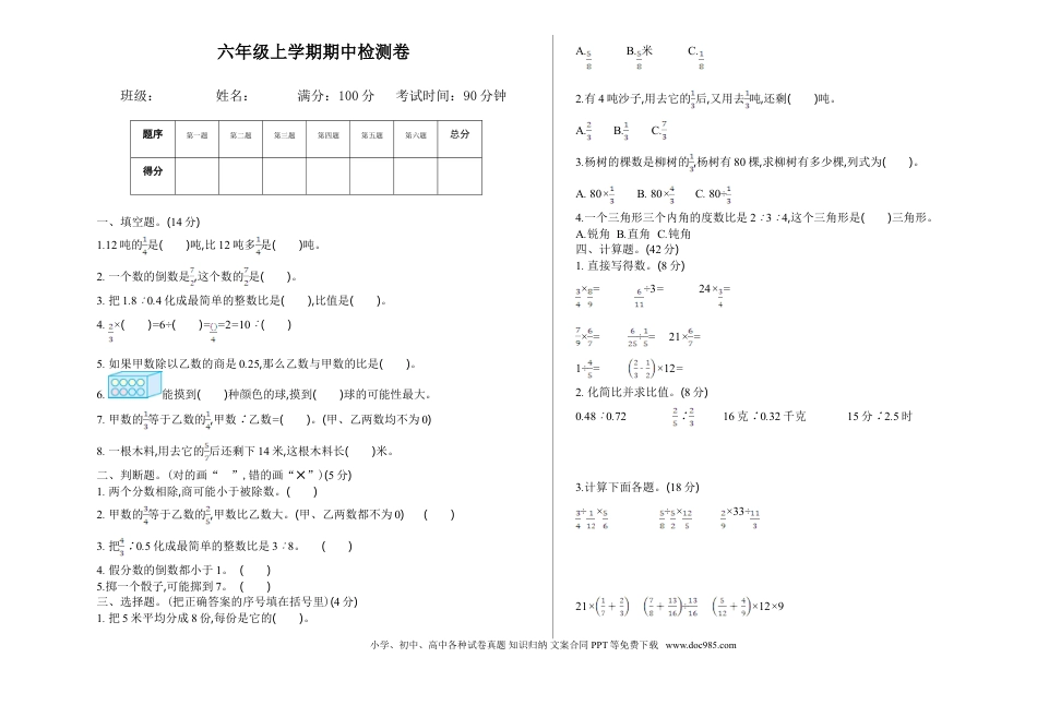 六上青岛版数学【期中测试卷.1】.doc