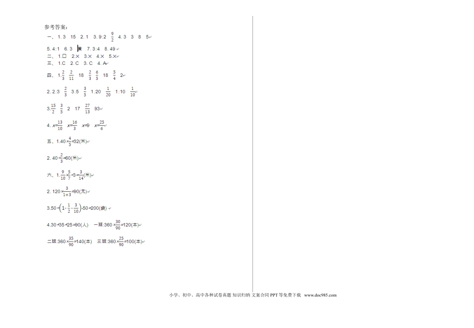 六上青岛版数学【期中测试卷.1】.doc