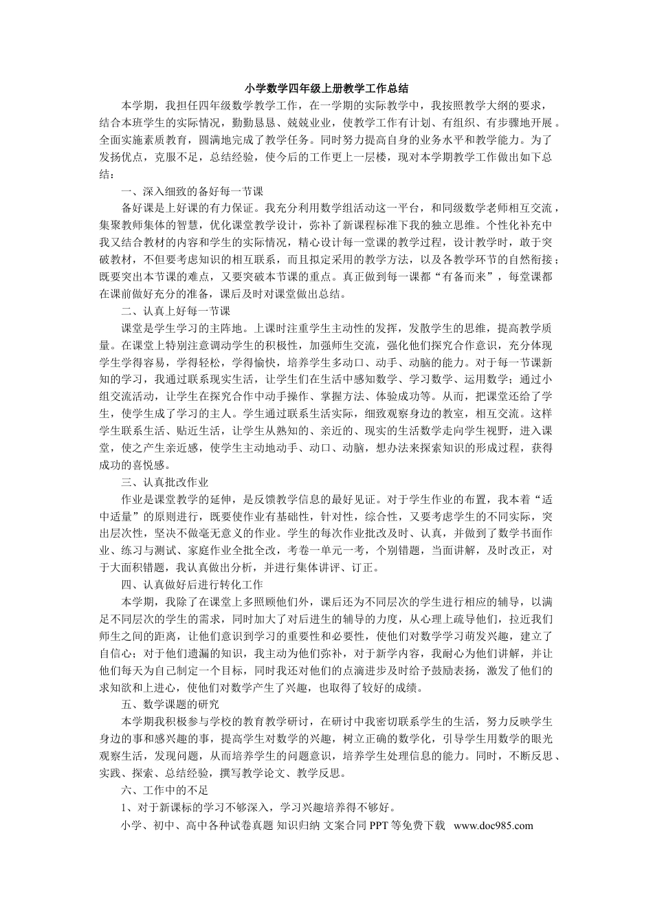 数学-工作总结4.doc