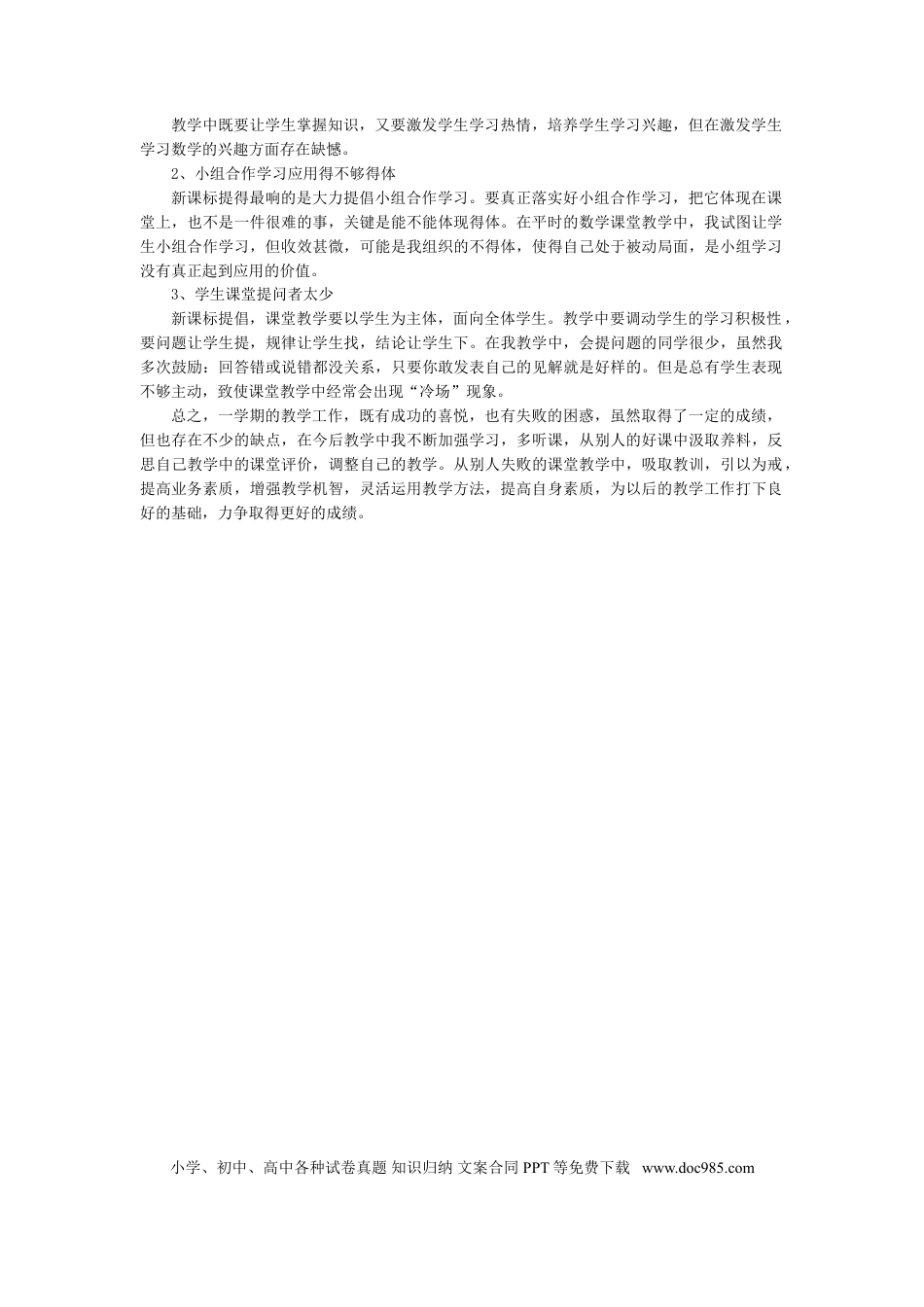 数学-工作总结4.doc