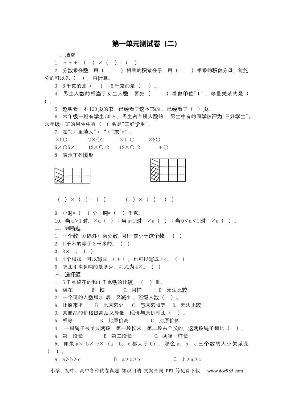 六上青岛版数学【第一单元检测卷.2】.docx