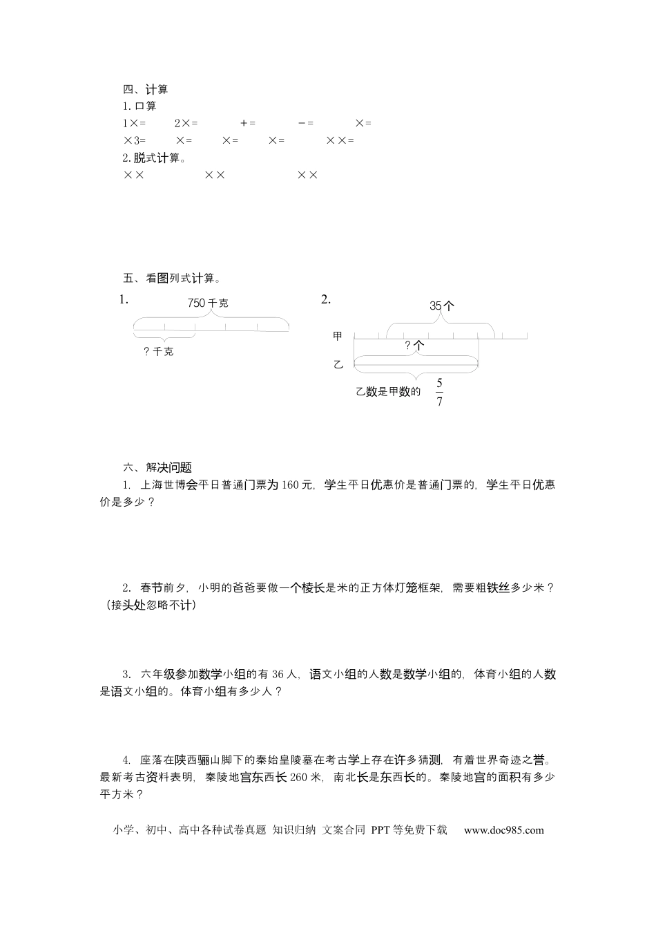 六上青岛版数学【第一单元检测卷.2】.docx