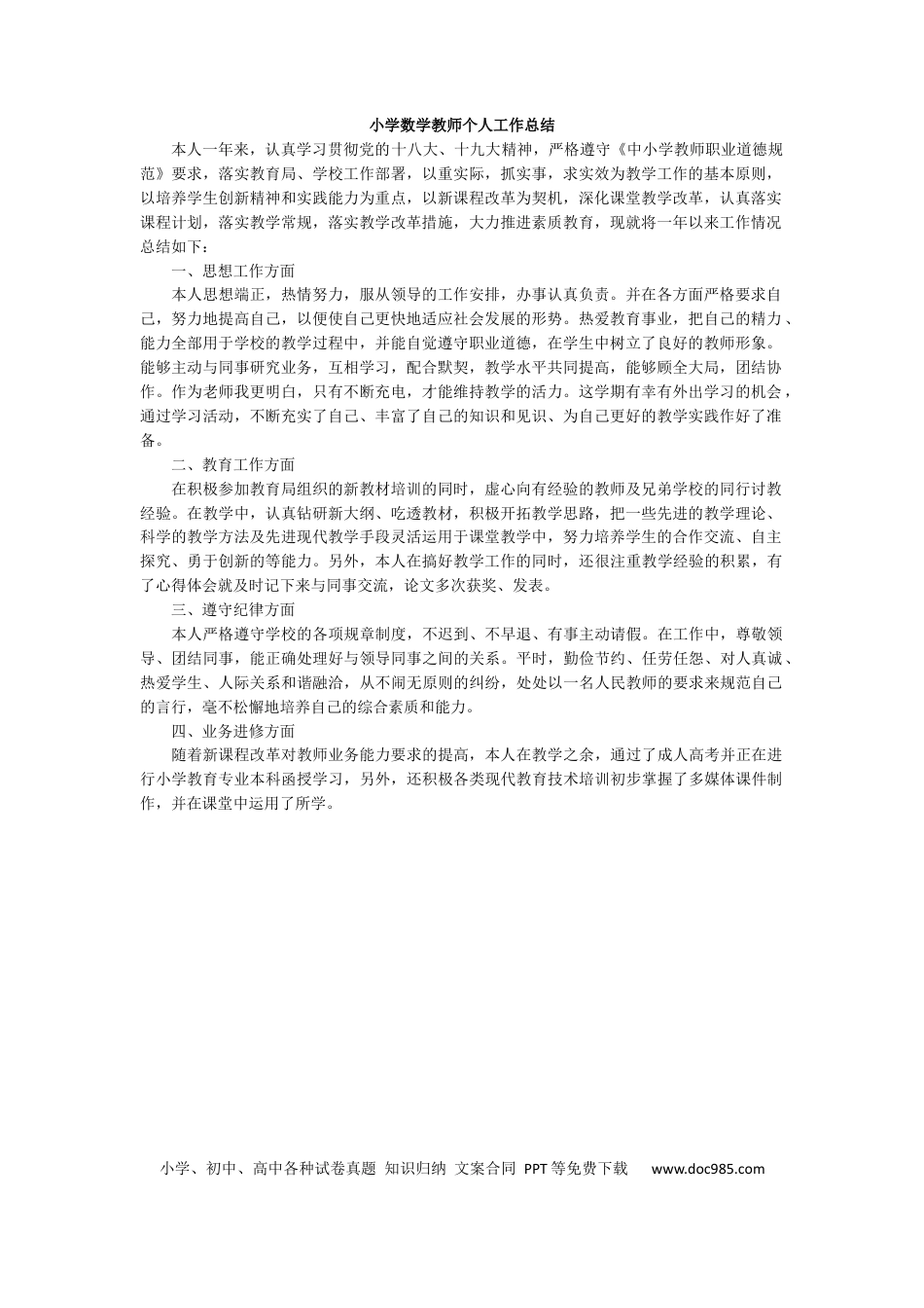 数学-工作总结2.docx