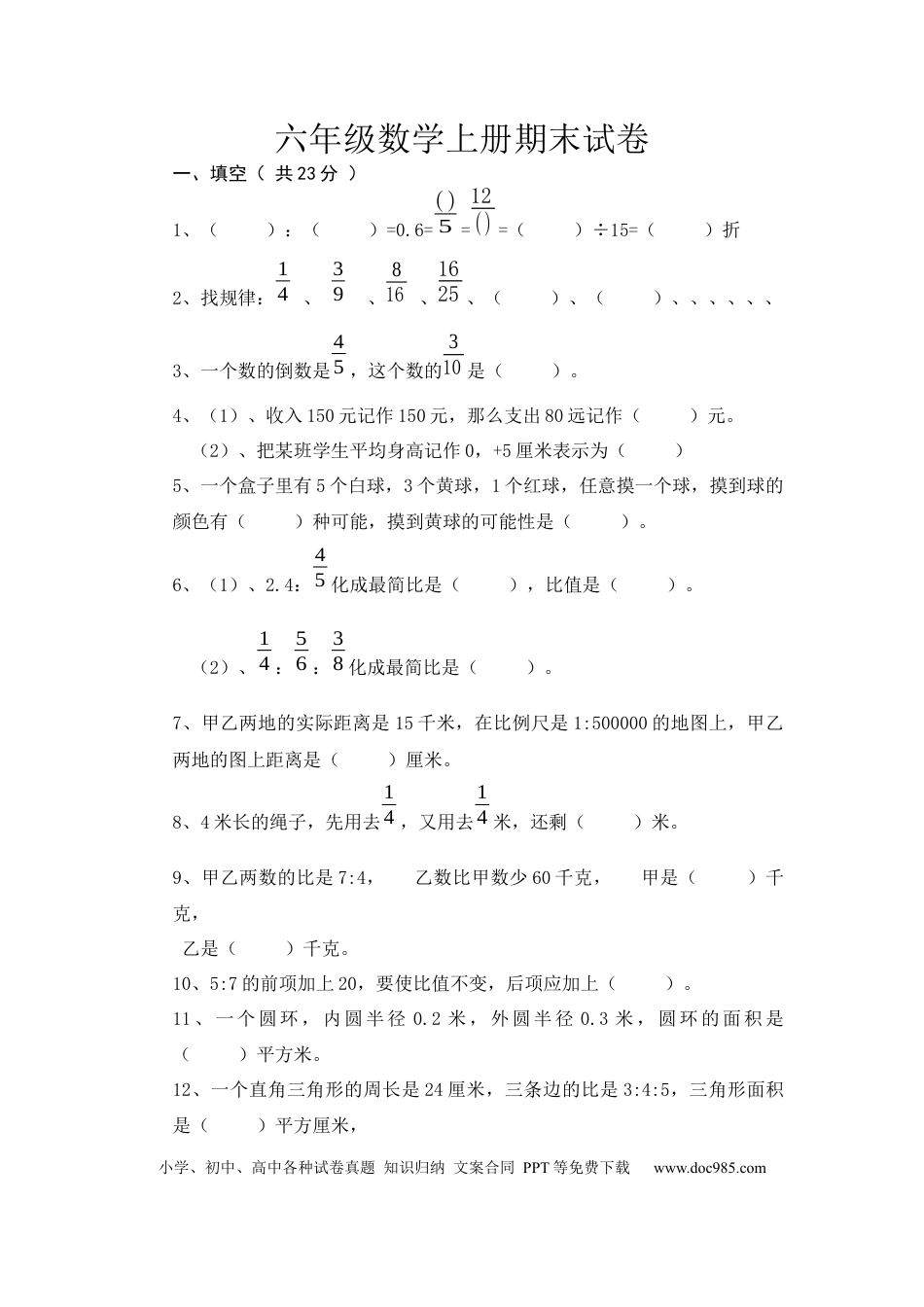 六上西师版数学【期末考试卷7（含答案）】.docx