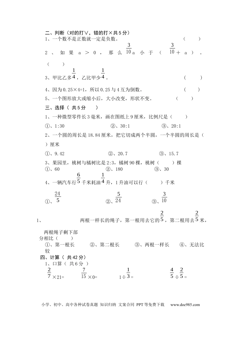 六上西师版数学【期末考试卷7（含答案）】.docx