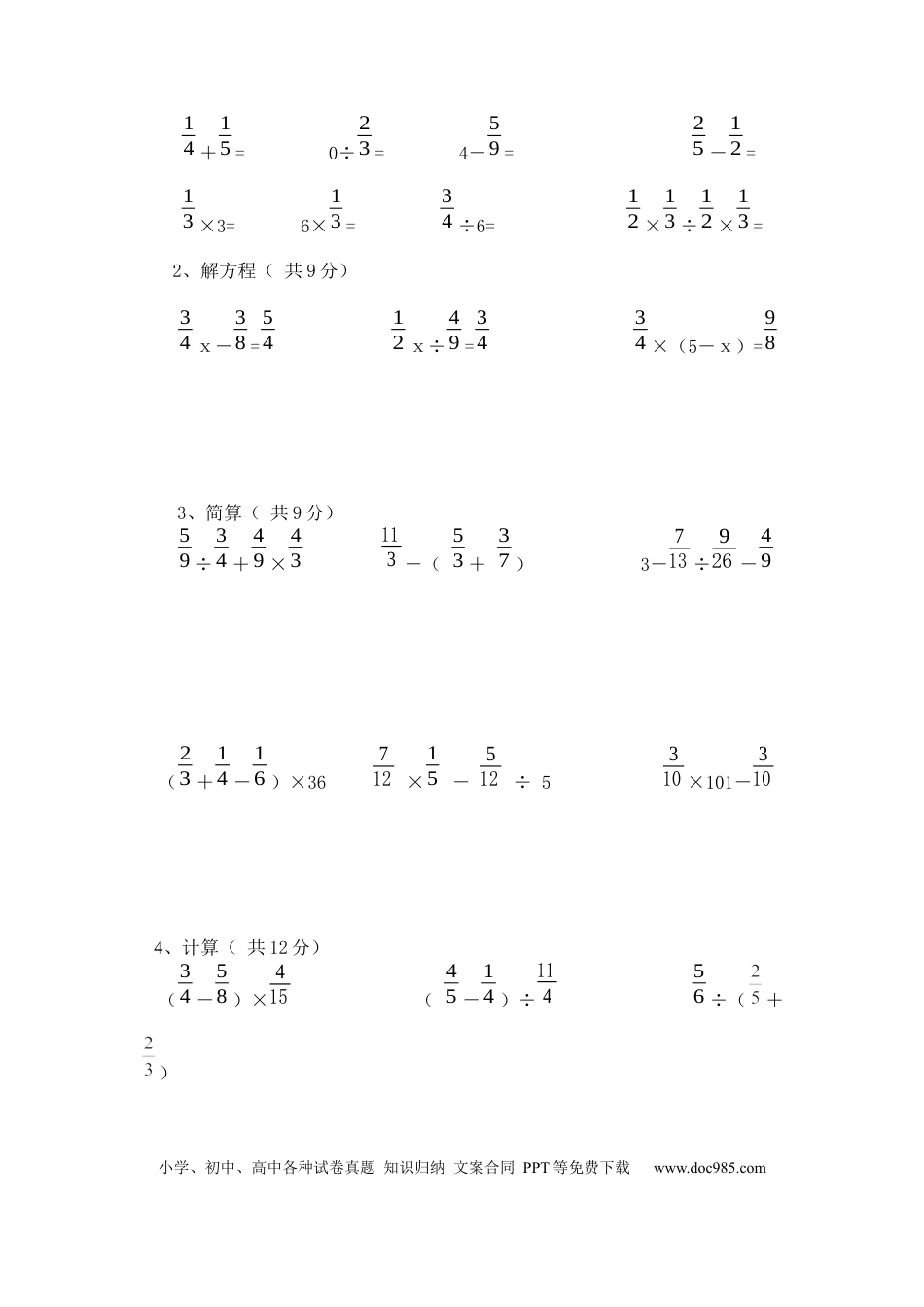 六上西师版数学【期末考试卷7（含答案）】.docx