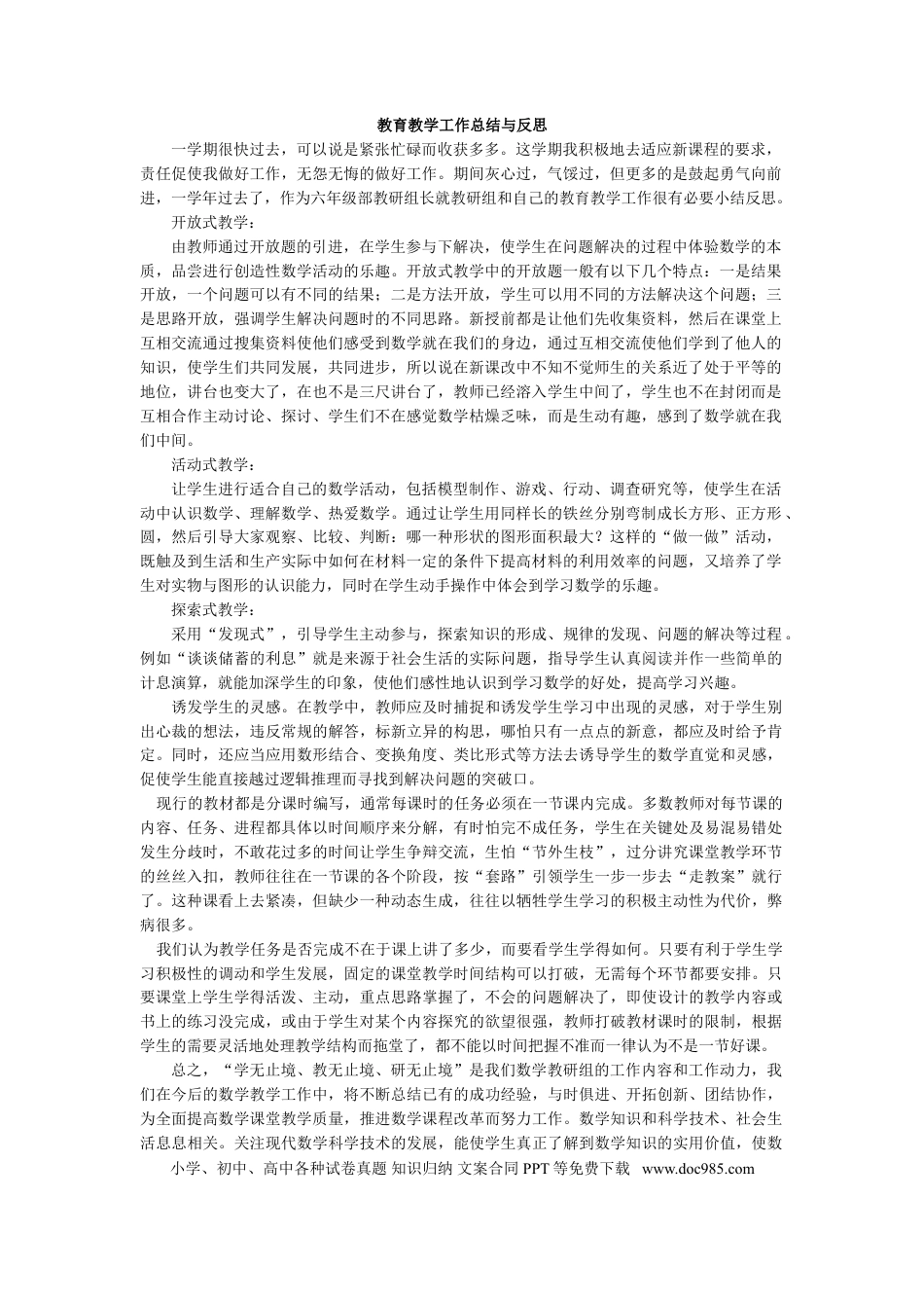 数学-工作总结1.doc