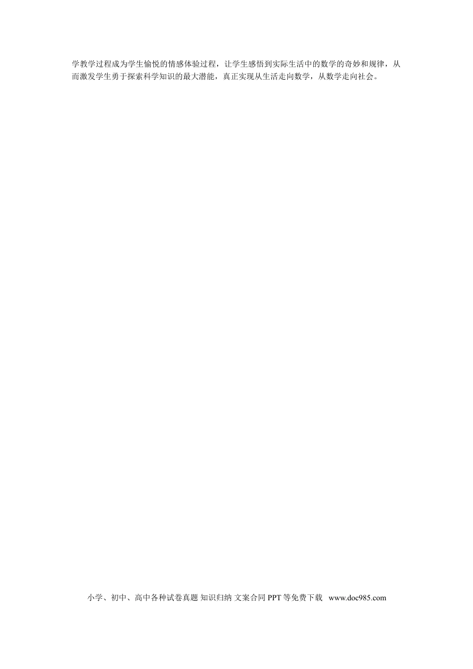 数学-工作总结1.doc