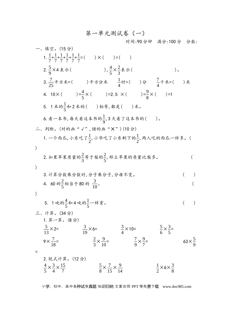 六上青岛版数学【第一单元检测卷.1】.docx