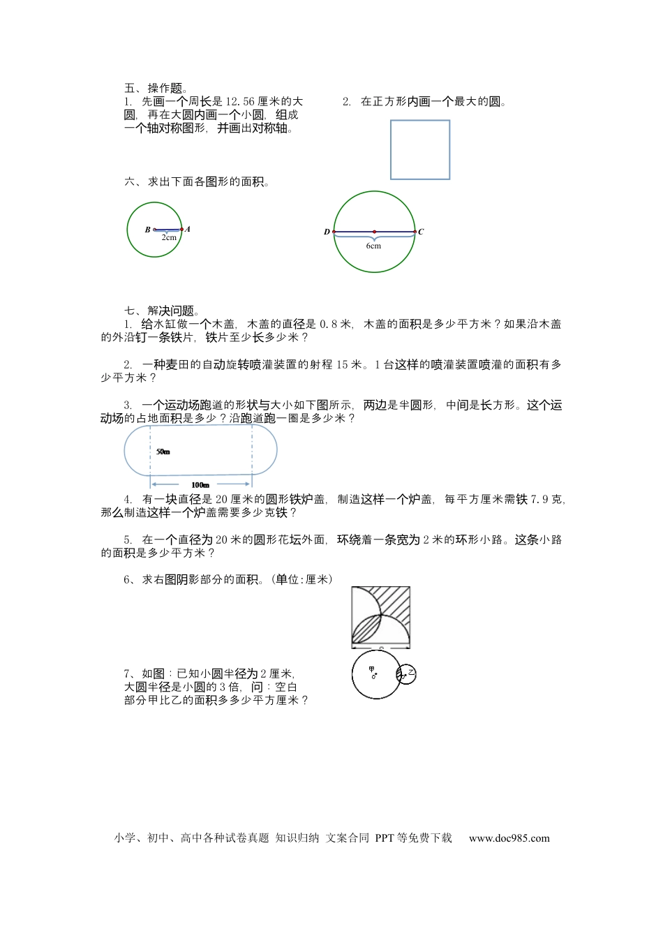 六上青岛版数学【第五单元测试卷.2】.docx