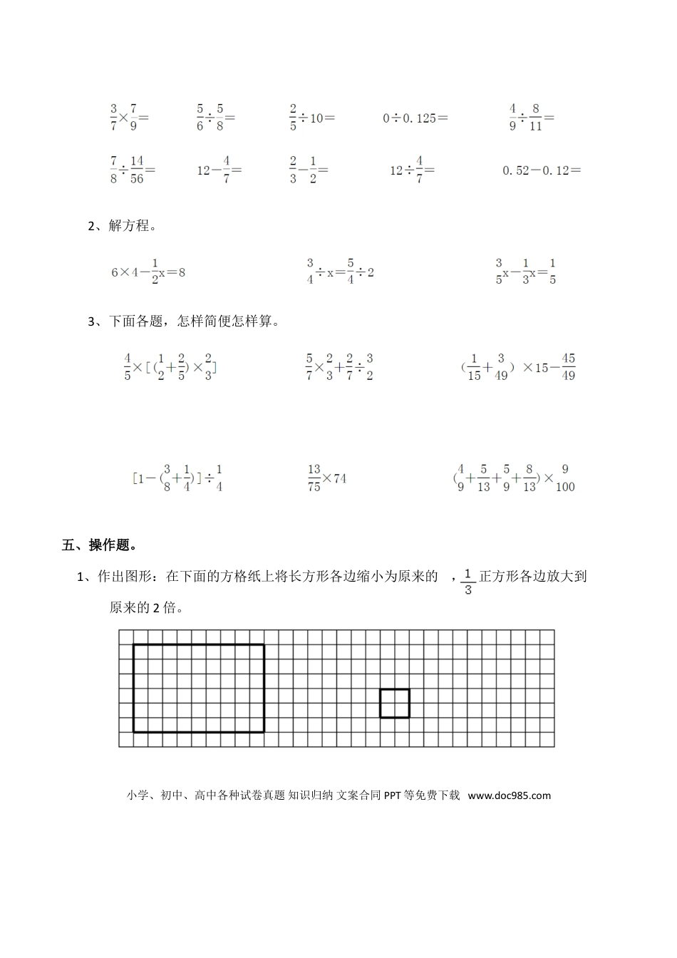六上西师版数学【期末考试卷6（含答案）】.doc