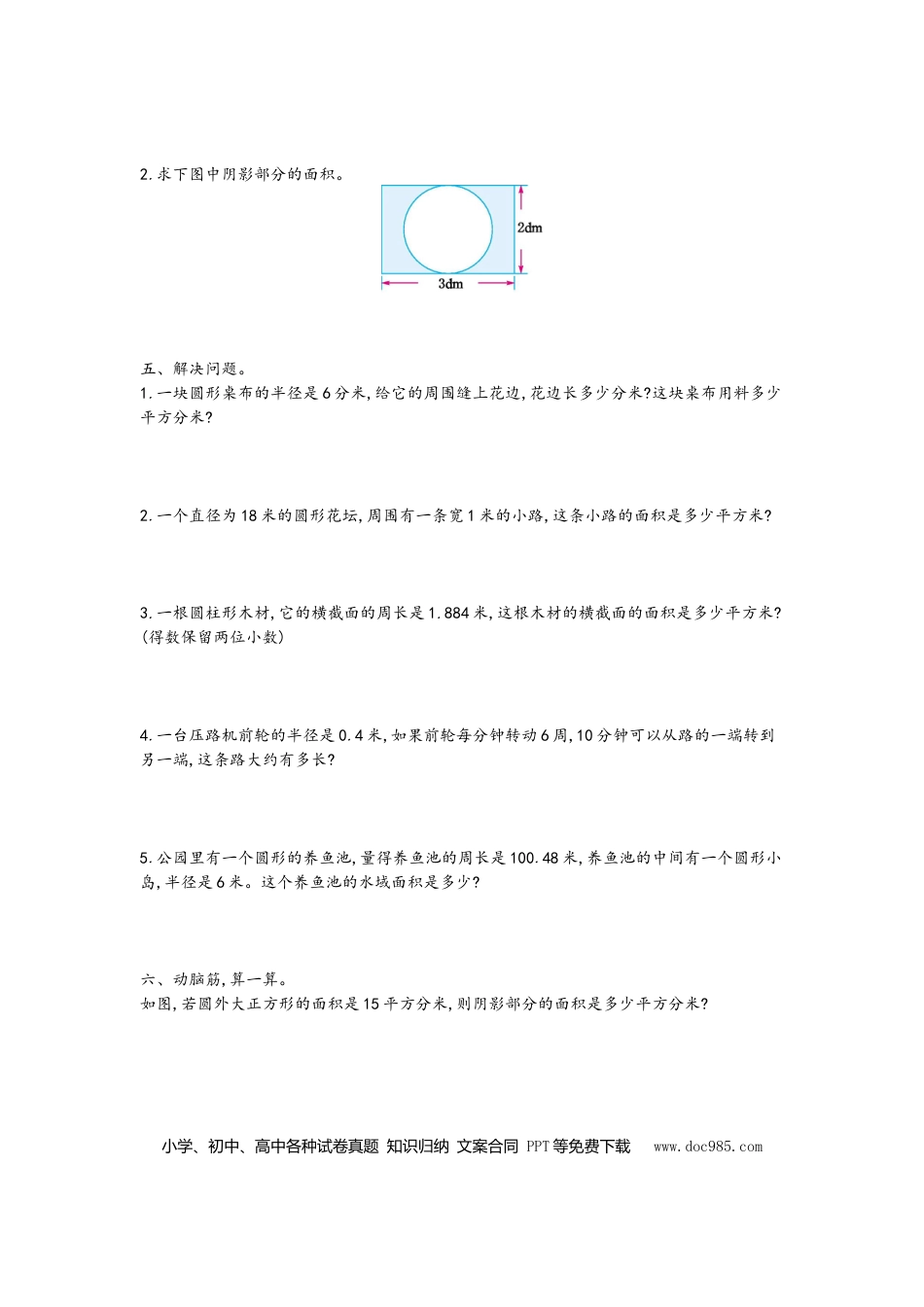 六上青岛版数学【第五单元测试卷.1】.doc