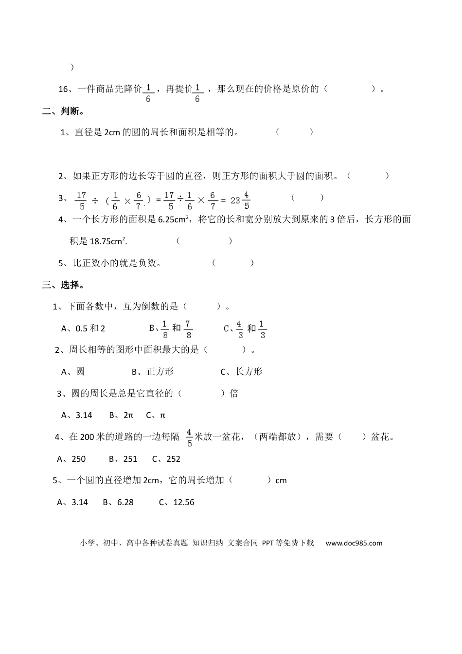 六上西师版数学【期末考试卷5（含答案）】.docx