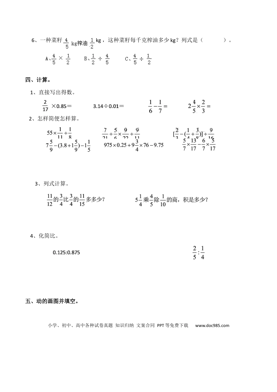 六上西师版数学【期末考试卷5（含答案）】.docx