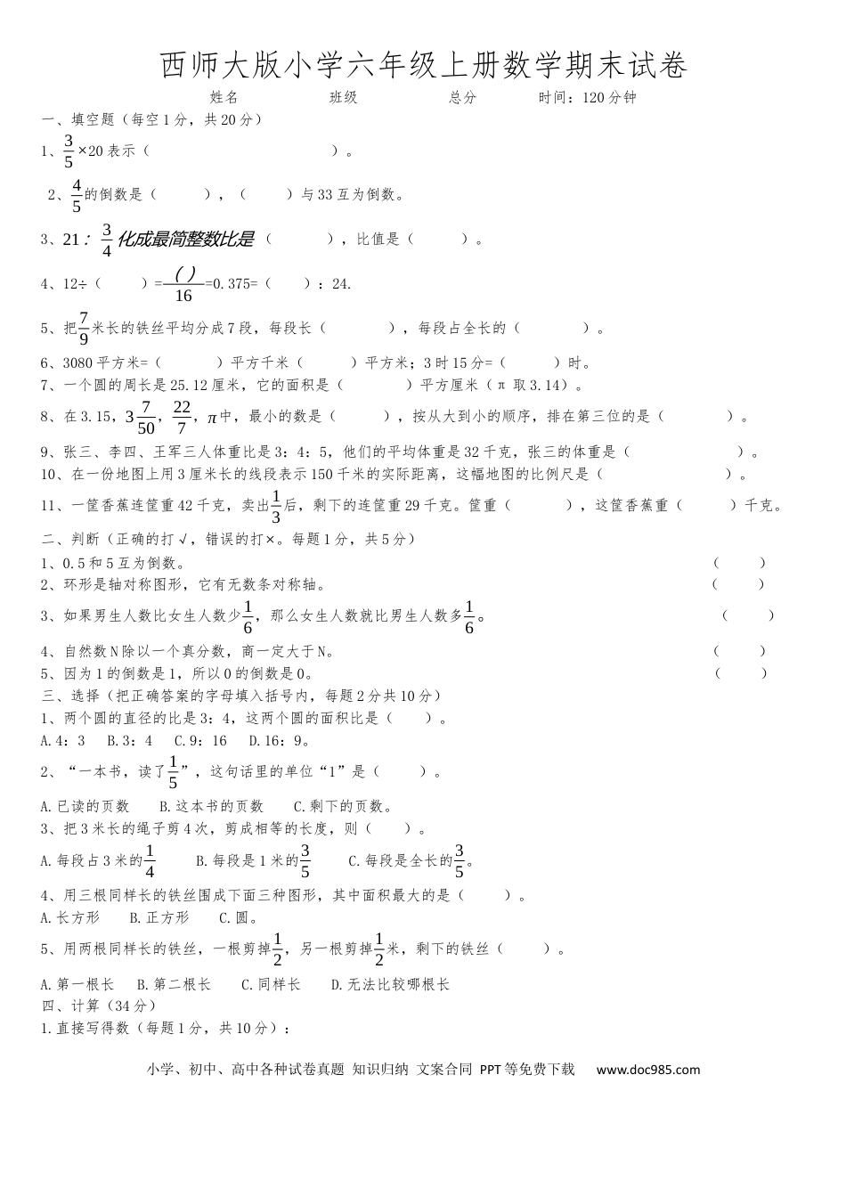 六上西师版数学【期末考试卷4（含答案）】.docx