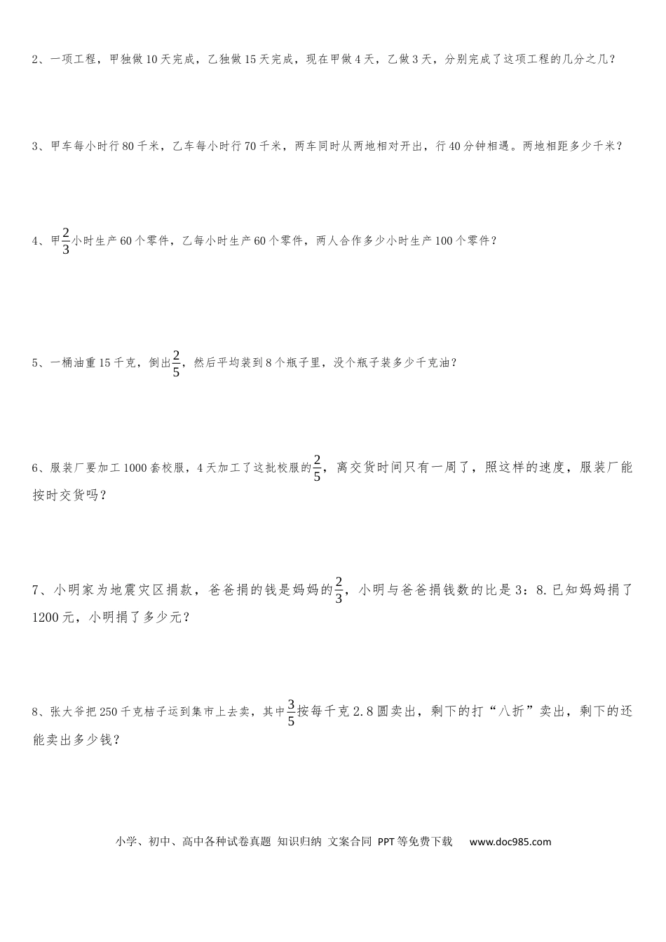 六上西师版数学【期末考试卷4（含答案）】.docx