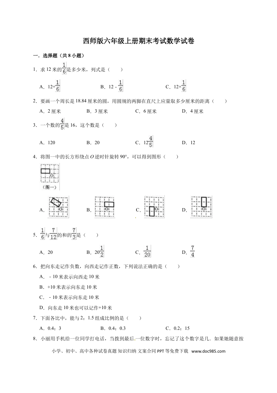 六上西师版数学【期末考试卷3（含答案）】.doc