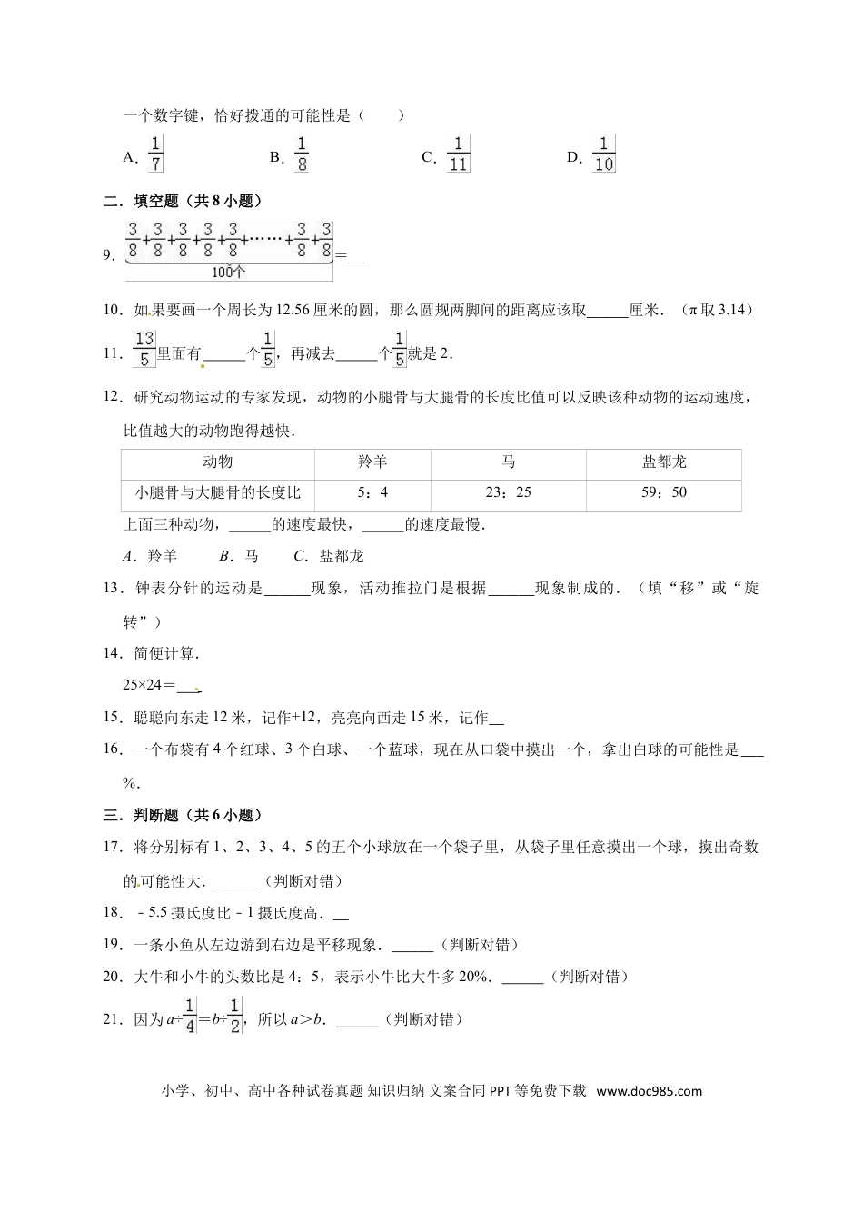 六上西师版数学【期末考试卷3（含答案）】.doc