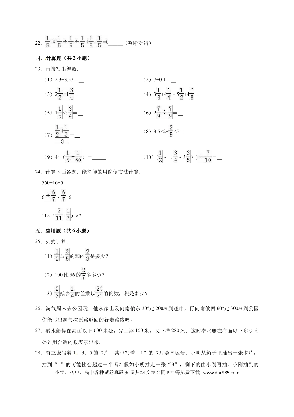 六上西师版数学【期末考试卷3（含答案）】.doc
