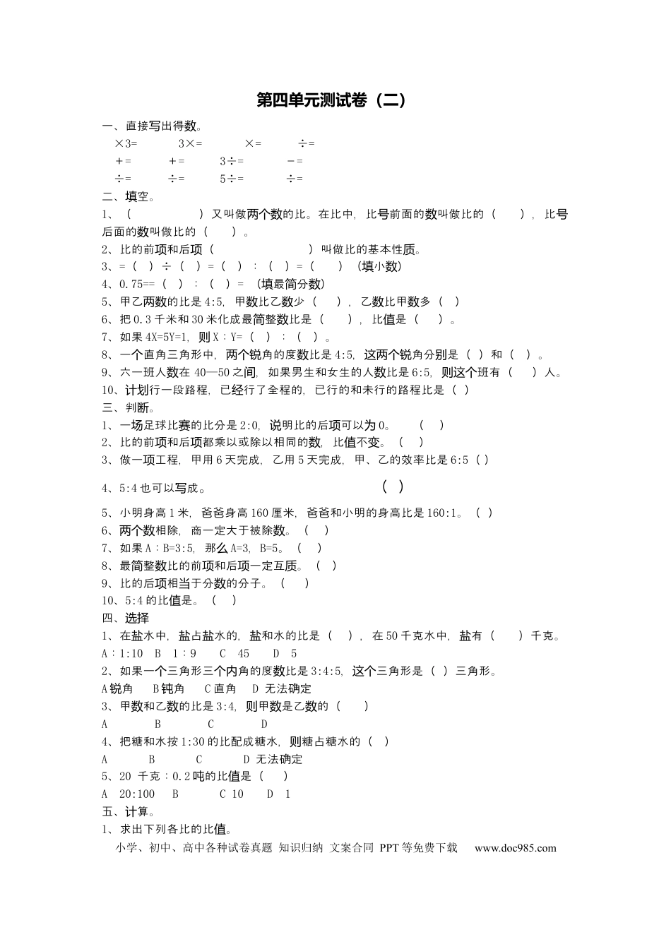 六上青岛版数学【第四单元测试卷.2】.docx