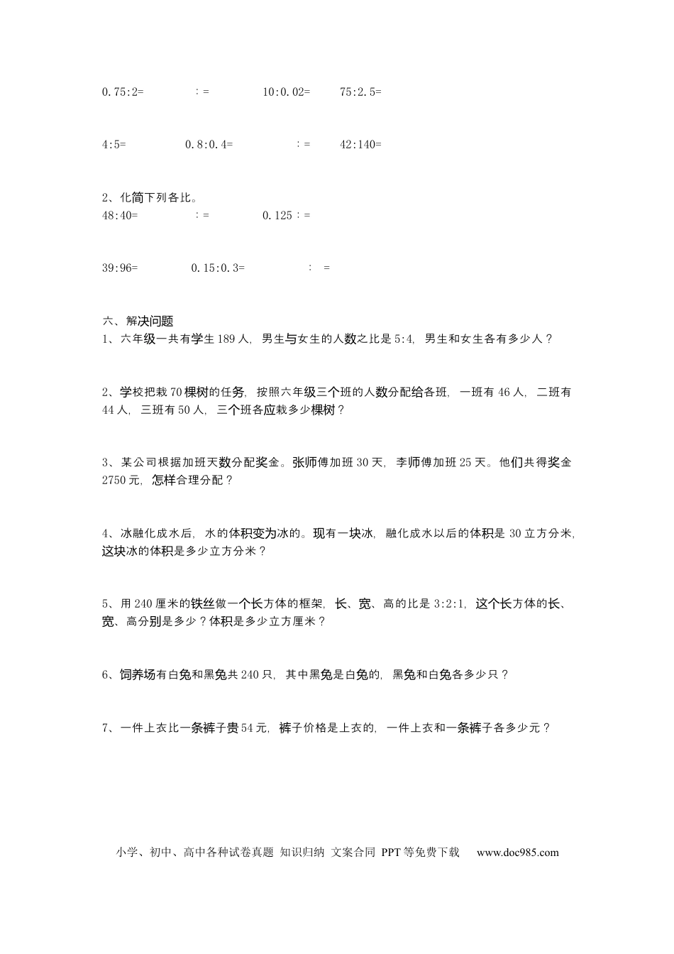 六上青岛版数学【第四单元测试卷.2】.docx