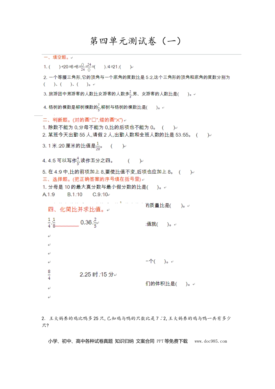 六上青岛版数学【第四单元测试卷.1】.doc