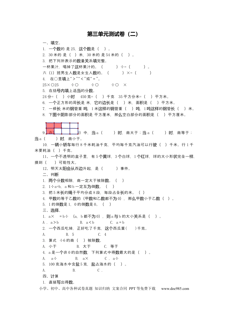 六上青岛版数学【第三单元测试卷.2】.docx