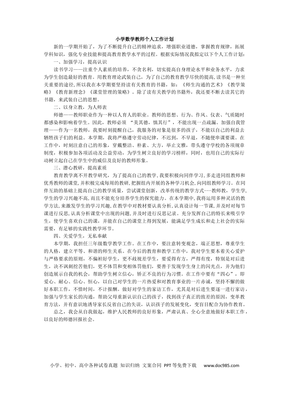 数学-教学计划7.docx