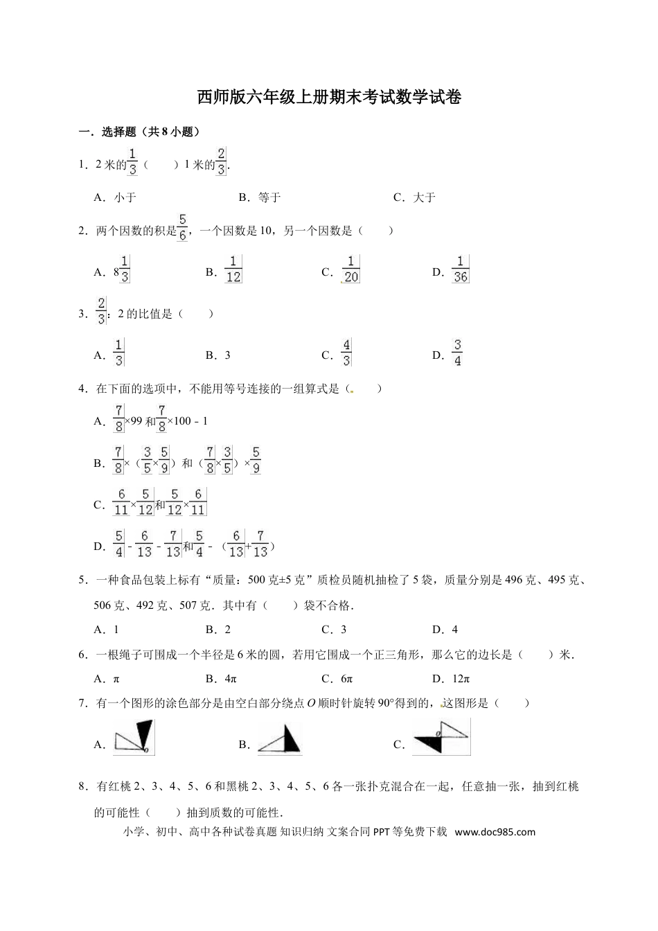 六上西师版数学【期末考试卷2（含答案）】.doc
