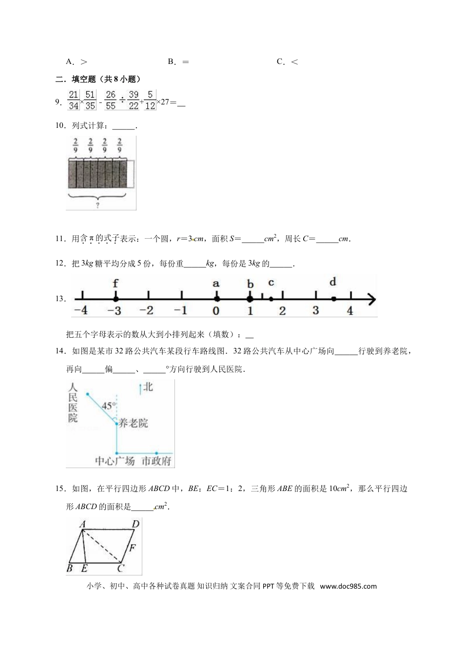 六上西师版数学【期末考试卷2（含答案）】.doc