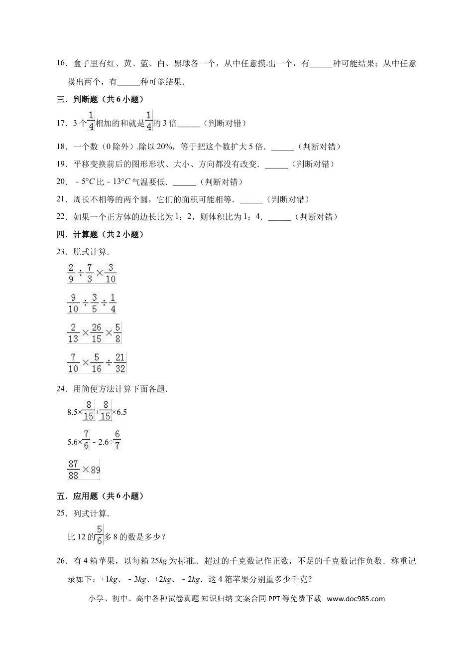 六上西师版数学【期末考试卷2（含答案）】.doc