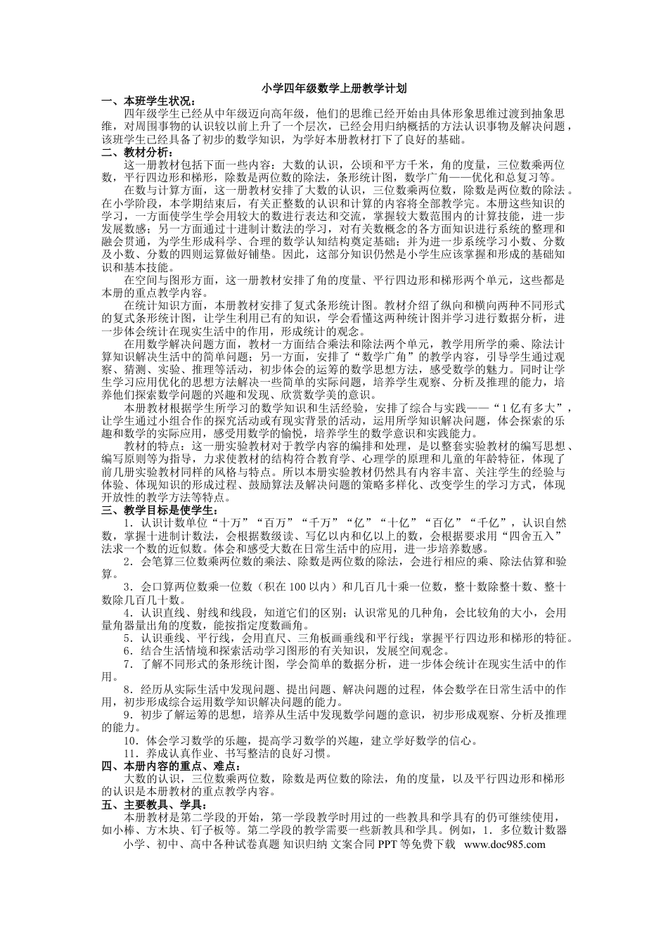 数学-教学计划3.doc