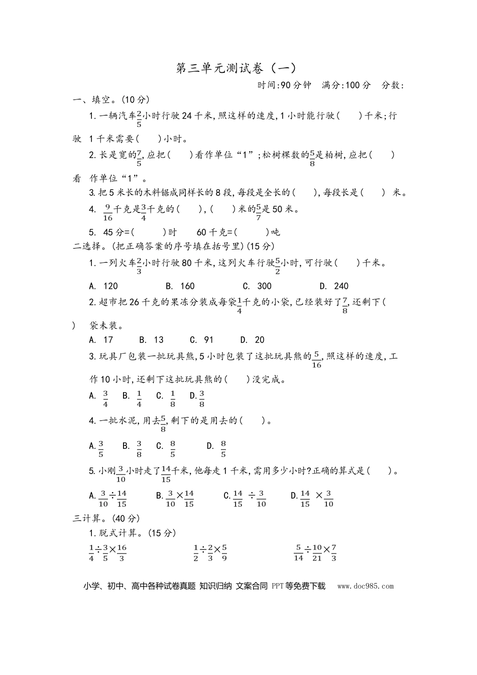 六上青岛版数学【第三单元测试卷.1】.doc
