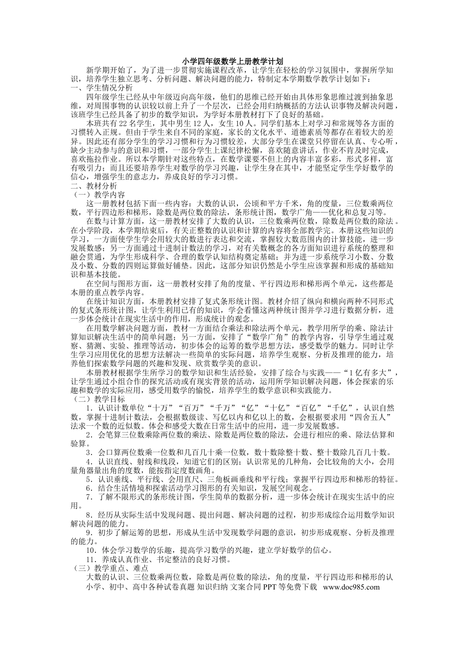 数学-教学计划2.doc