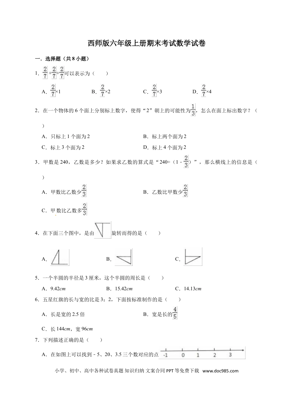 六上西师版数学【期末考试卷1（含答案）】.doc