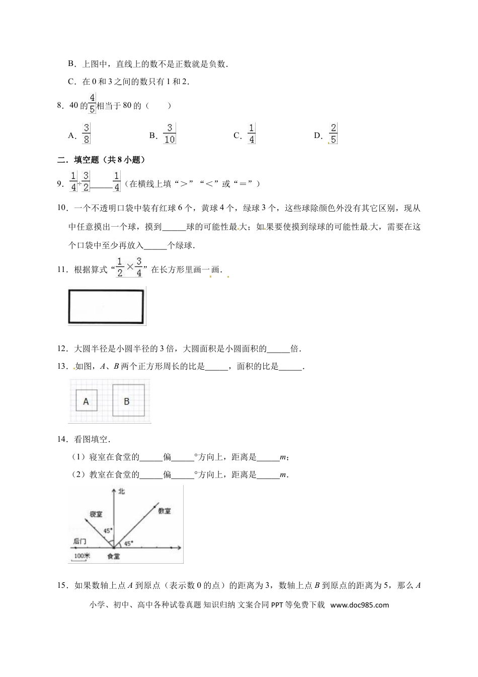 六上西师版数学【期末考试卷1（含答案）】.doc